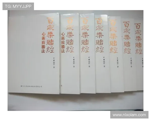 澳门百家乐规则玩法指南，新手入门必看详细流程与投注技巧